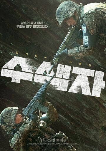 Постер фильма «Разведка»