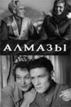 Постер фильма «Алмазы»