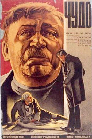 Постер фильма «Чудо»