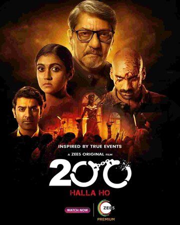 Постер фильма «200: Голос толпы»
