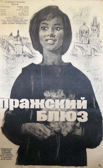 Постер фильма «Пражский блюз»