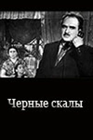 Постер фильма «Черные скалы»