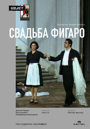 Постер фильма «Зальцбург-100: Свадьба Фигаро»