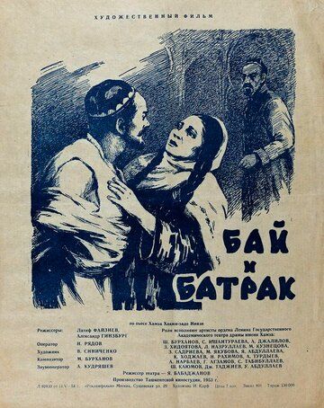 Постер фильма «Бай и батрак»