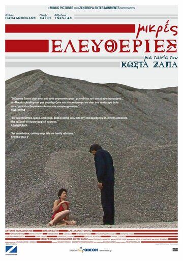 Постер фильма «Mikres eleftheries»