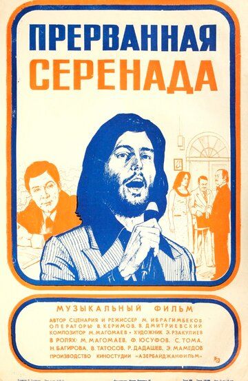 Постер фильма «Прерванная серенада»