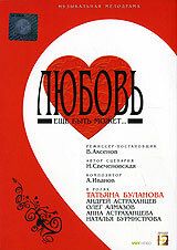 Постер фильма «Любовь еще быть может»