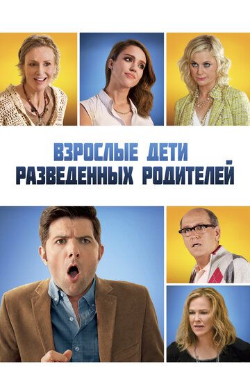 Взрослые дети разведенных родителей