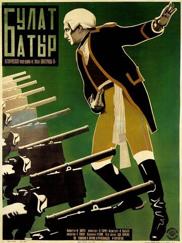 Постер фильма «Булат-Батыр»