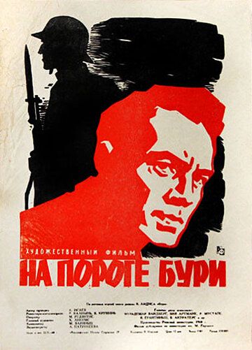 Постер фильма «На пороге бури»