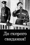 Постер фильма «До скорого свидания!»