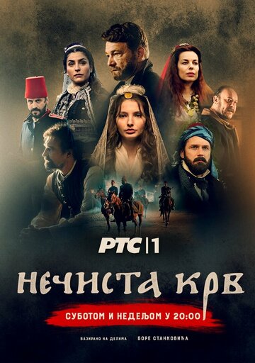 Постер фильма «Нечистая кровь»