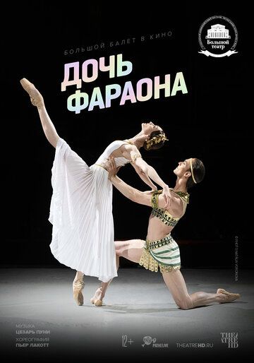 Постер фильма «Дочь фараона»