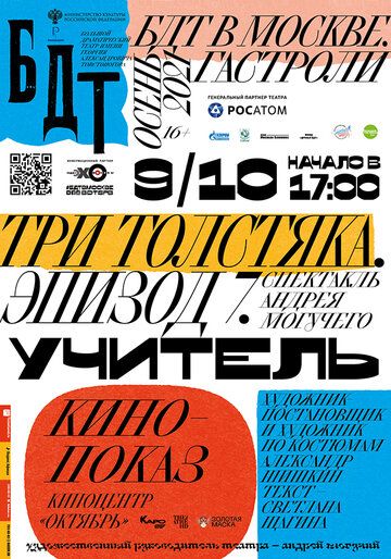 Постер фильма «Три толстяка. Эпизод 7. Учитель»