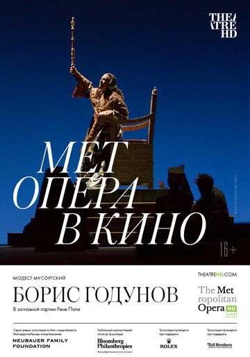 Постер фильма «Борис Годунов»