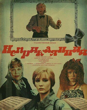 Постер фильма «Неприкаянный»