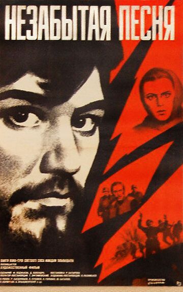Постер фильма «Незабытая песня»