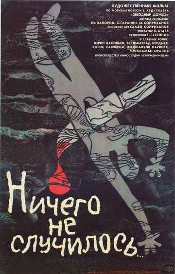Постер фильма «Ничего не случилось»