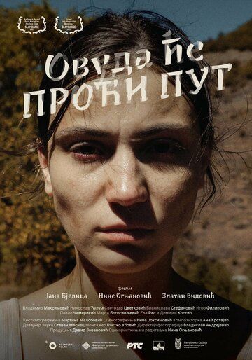 Постер фильма «Куда ведёт дорога»