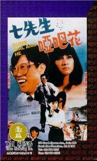 Постер фильма «Qi xin sheng yu Ya ba hua»