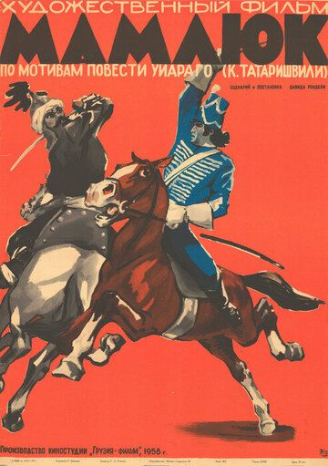 Мамлюк