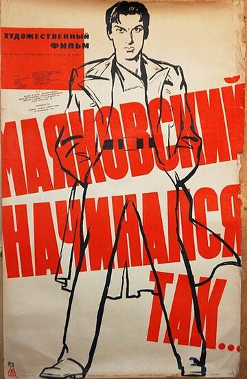 Постер фильма «Маяковский начинался так…»