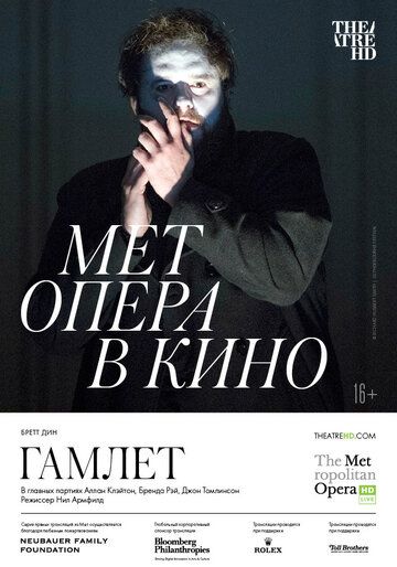Постер фильма «Гамлет»