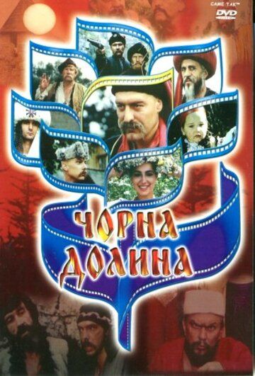 Постер фильма «Черная долина»
