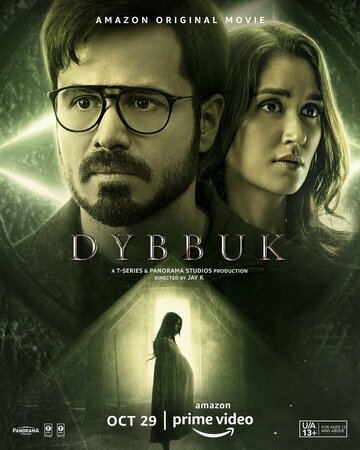 Постер фильма «Диббук: Проклятие реально»