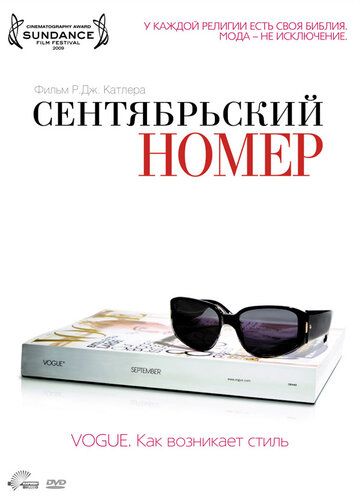 Постер фильма «Сентябрьский номер»
