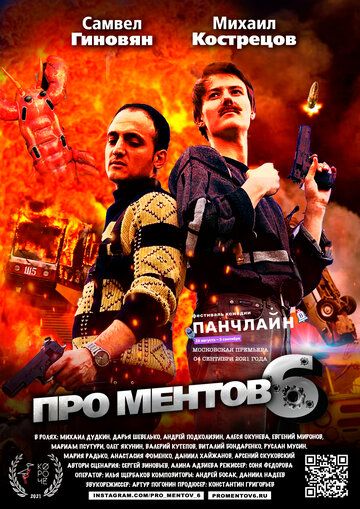 Постер фильма «Про ментов-6»