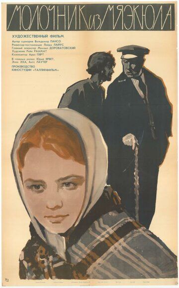 Постер фильма «Молочник из Мяэкюла»