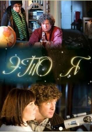 Постер фильма «Это я»