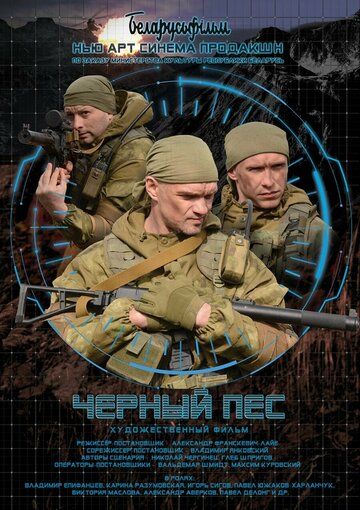 Постер фильма «Черный пес»