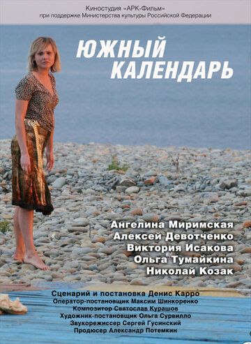 Постер фильма «Южный календарь»