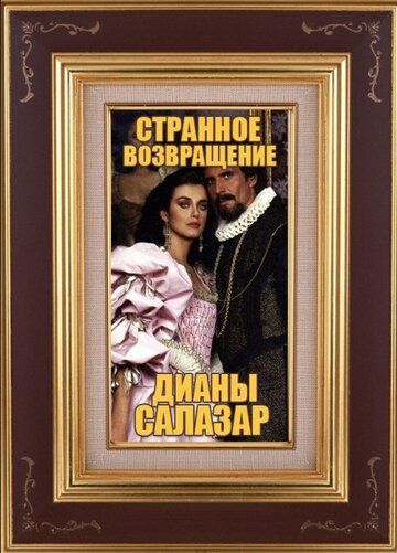 Постер фильма «Странное возвращение Дианы Саласар»