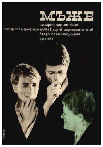 Постер фильма «Mazhe»