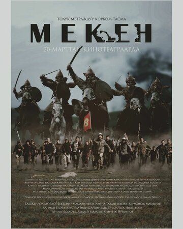 Постер фильма «Родина»