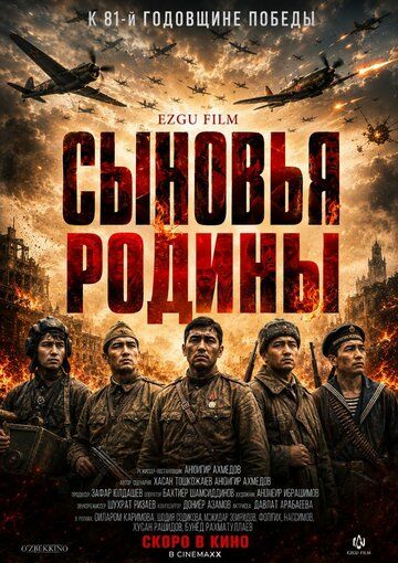 Постер фильма «Сыновья Родины»