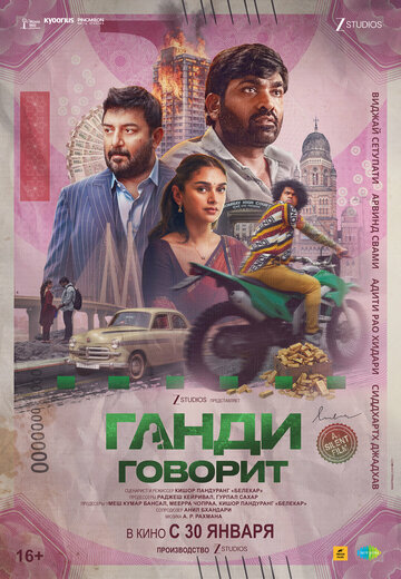 Постер фильма «Ганди говорит»