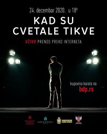 Постер фильма «Когда цвели тыквы»