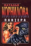 Постер фильма «Пантера. Испытательный срок»