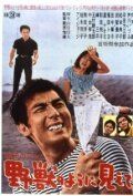 Постер фильма «Garasu no Joni: Yaju no yo ni miete»