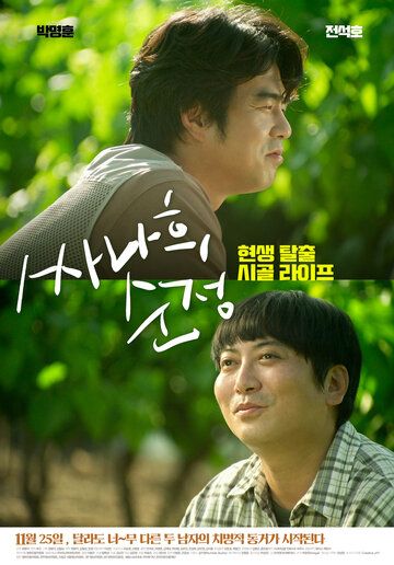 Постер фильма «Ssanahui sunjeong»