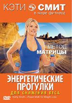 Постер фильма «Кэти Смит: Энергетические прогулки»