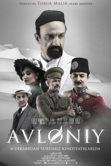 Постер фильма «Авлани»