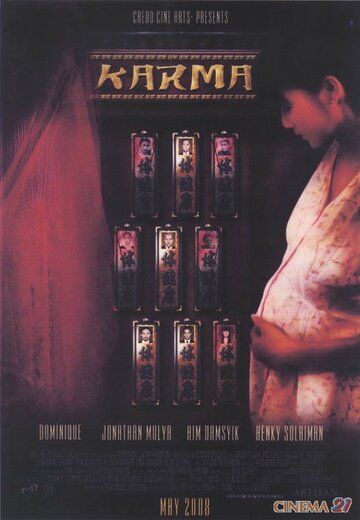 Постер фильма «Карма»