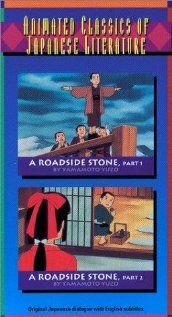 Постер фильма «A Roadside Stone, Parts 1 and 2»