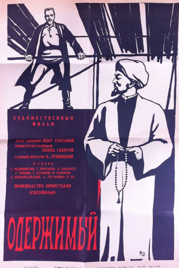 Постер фильма «Одержимый»