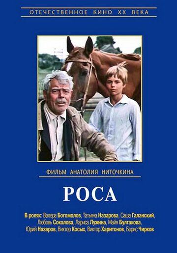 Постер фильма «Роса»